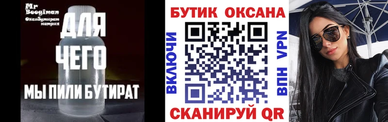 Бутират Butirat Азнакаево