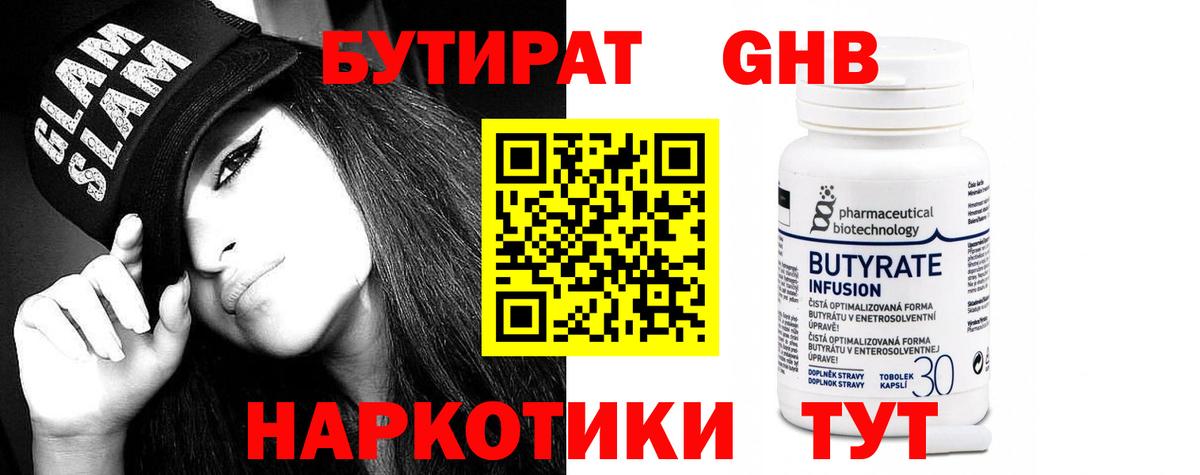 Бутират BDO Азнакаево