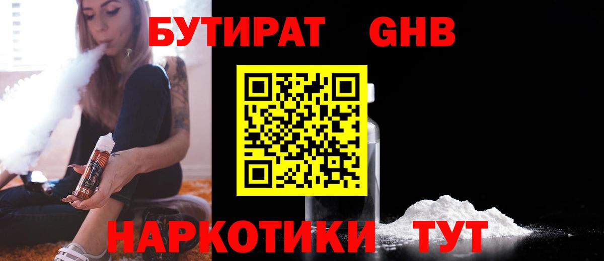 БУТИРАТ жидкий экстази  Вход с VPN  Азнакаево 