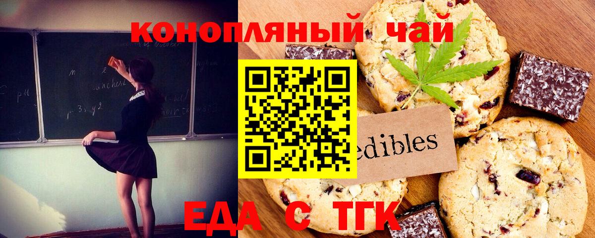 Печенье с ТГК конопля Азнакаево