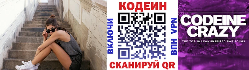 MEGA как зайти  Азнакаево  Codein напиток Lean (лин) 