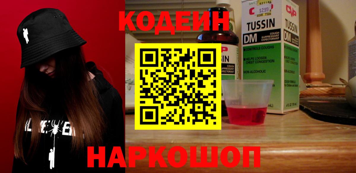 Codein Purple Drank  Вход с VPN  Кодеин Purple Drank  Азнакаево 