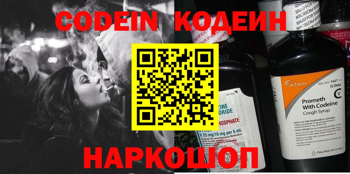 Кодеин Purple Drank Азнакаево